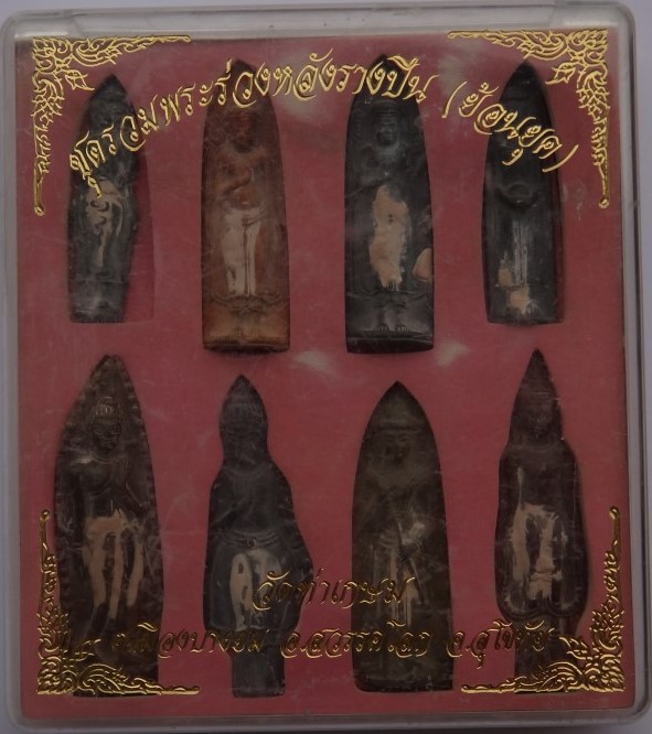 พระร่วงย้อนยุค ชุดกรรมการ 8องค์ วัดท่าเกษม สุโขทัย หายาก มีแ ป้งเจิมทุกองค์ เคาะเดียว