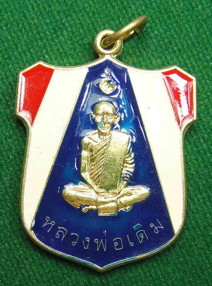 เหรียญโล่ธงชาติ หลวงพ่อเดิม วัดหนองโพธิ์ องตาคลี จงนครสวรรค์ ครบรอบ 60 ปี มรณภาพ ปี 2554 ขนาด 2.5 x 