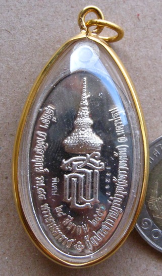 เหรียญหลวงปู่แผ้ว ปวโร(ใบขี้เหล็กหลวง)หลังพระนามาภิไธย"ส.ธ"ปี2556(เนื้ออัลปาก้า ตอกโค้ดพิเศษ)