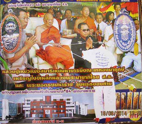 เหรียญหลวงปู่แผ้ว ปวโร(ใบขี้เหล็กหลวง)หลังพระนามาภิไธย"ส.ธ"ปี2556(เนื้ออัลปาก้า ตอกโค้ดพิเศษ)