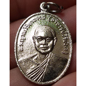 เหรียญหลวงพ่อวิริยังค์ สิรินธโร วัดธรรมมงคล รุ่นอมาตยกุล (ย.1)