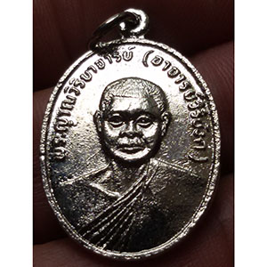 เหรียญหลวงพ่อวิริยังค์ สิรินธโร วัดธรรมมงคล รุ่นอมาตยกุล (ย.1)