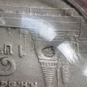 เหรียญ 1 บาท ตอกโค็ต เลี่ยมพร้อมใช้ ไม่ทราบที่