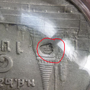 เหรียญ 1 บาท ตอกโค็ต เลี่ยมพร้อมใช้ ไม่ทราบที่