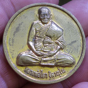 เหรียญหลวงพ่อไสว วัดปรีดาราม ปี ๕๑ มีรอยจารย์