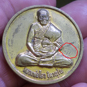 เหรียญหลวงพ่อไสว วัดปรีดาราม ปี ๕๑ มีรอยจารย์