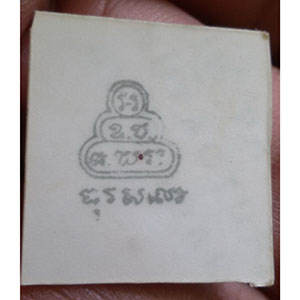 รูปขนาดห้อยคอ หลวงพ่อเจริญ วัดเทพศิริน