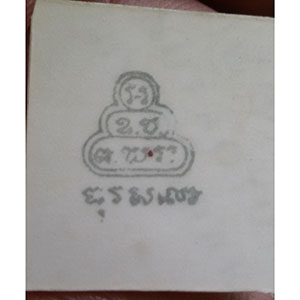 รูปขนาดห้อยคอ หลวงพ่อเจริญ วัดเทพศิริน