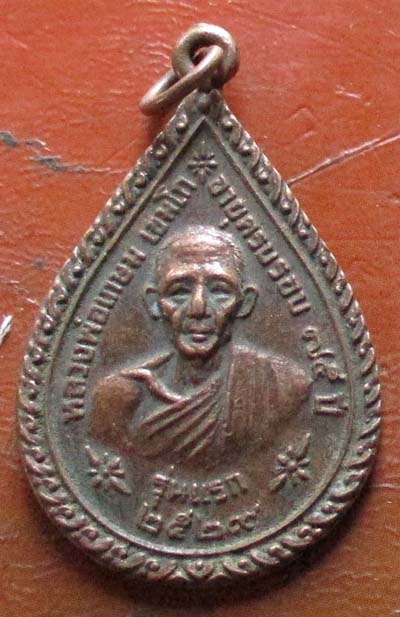 หลวงพ่อเกษม รุ่นสร้างเจดีย์วัดถ้ำผาจรุย   ปี2529  เนื้อทองแดง