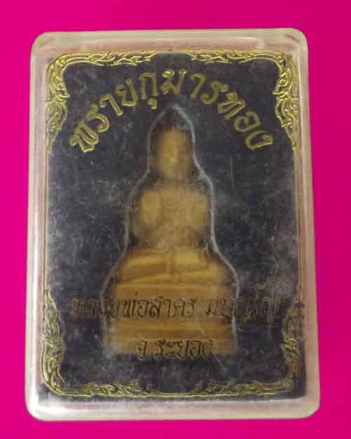 กุมารทอง(พรายกุมารทอง) หลวงพ่อสาคร ระยอง