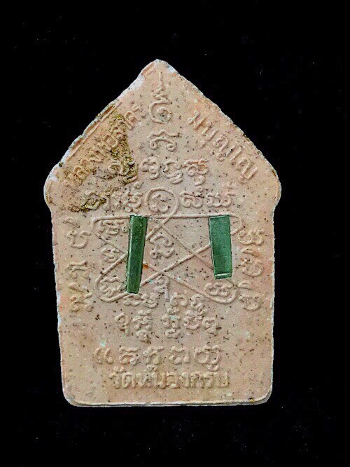 พระขุนแผนผงพรายกุมาร ปี 2546 หลวงพ่อสาคร วัดหนองกรับ จ.ระยอง