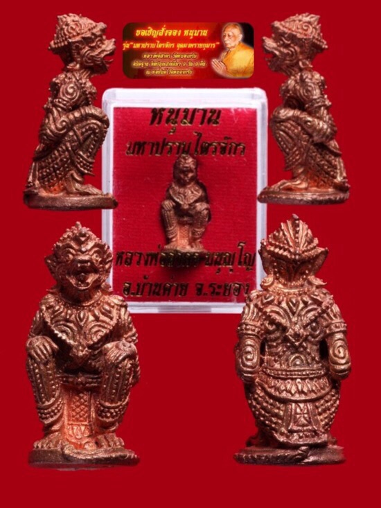 หนุมานมหาปราบไตรจักร หลวงพ่อสาคร มนุญโญ วัดหนองกรับ จ.ระยอง