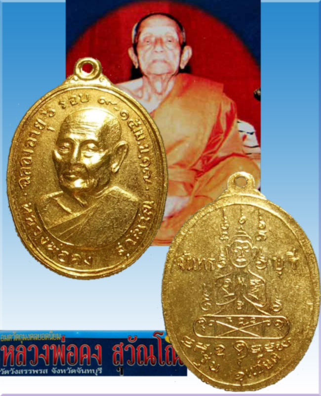 เหรียญแซยิดหลวงพ่อคงวัดวังสรรพรส หล่อขั้นเทพ