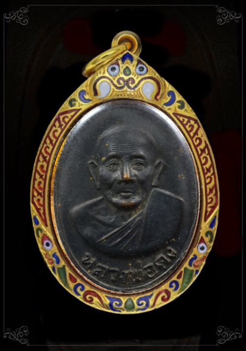 เหรียญแซยิดหลวงพ่อคงวัดวังสรรพรสปี17