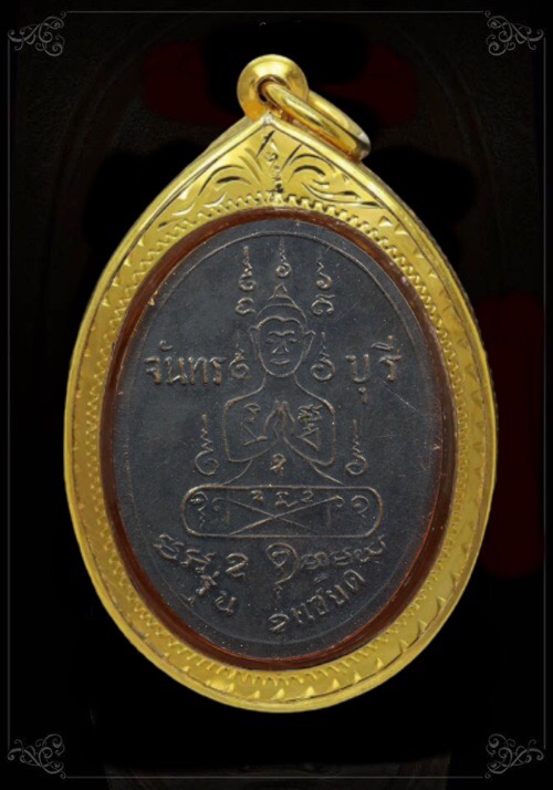 เหรียญแซยิดหลวงพ่อคงวัดวังสรรพรสปี17