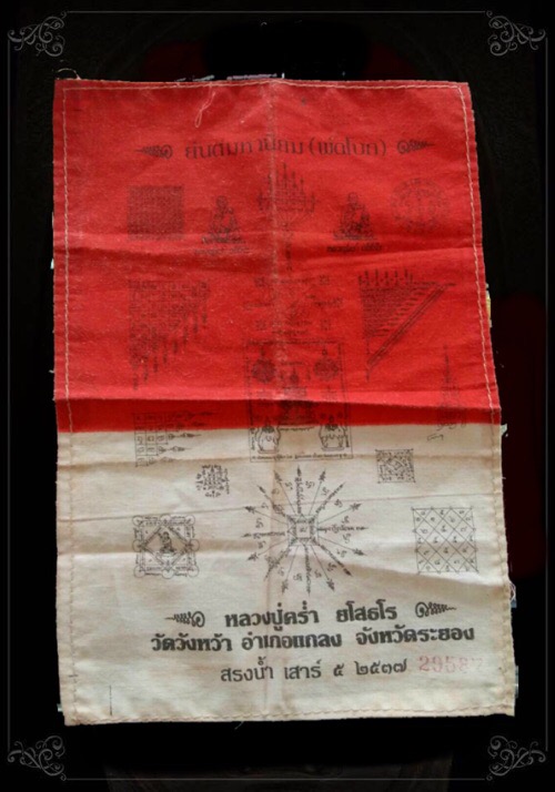 ผ้ายันต์มหานิยมพัดโบกหลวงปู่คร่ำ วัดวังหว้า  ปี37 หมายเลข 29587