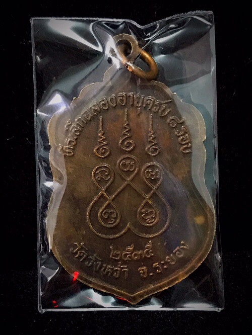 เหรียญเสมา8รอบเนื้อนวะลงยาหลวงปู่คร่ำวัดวังหว้าปี35