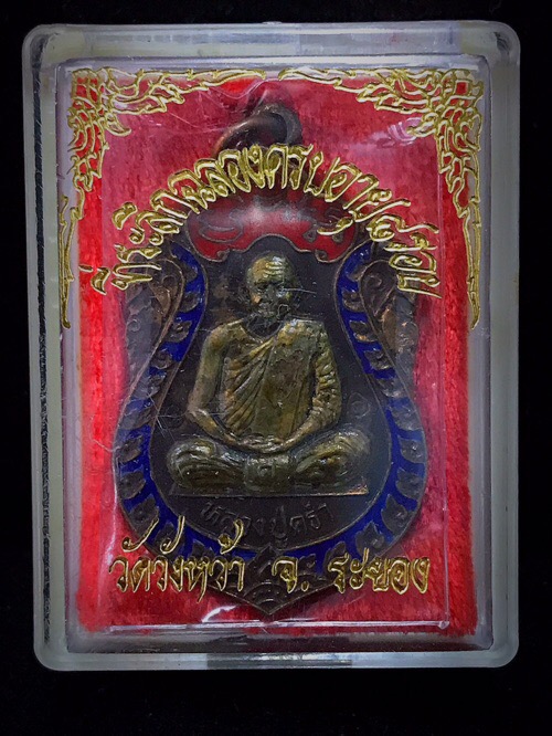 เหรียญเสมา8รอบเนื้อนวะลงยาหลวงปู่คร่ำวัดวังหว้าปี35