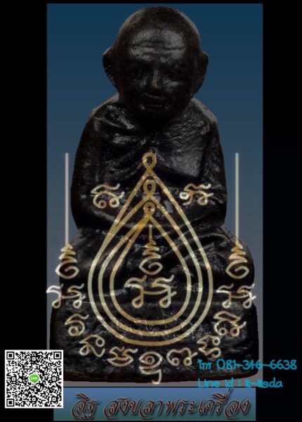 เหรียญเสมา8รอบเนื้อนวะลงยาหลวงปู่คร่ำวัดวังหว้าปี35