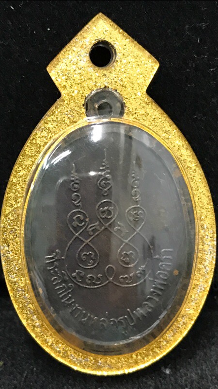 เหรียญที่ระลึกในการหล่อรูปหลวงปู่คร่ำวัดวังหว้าปี2516