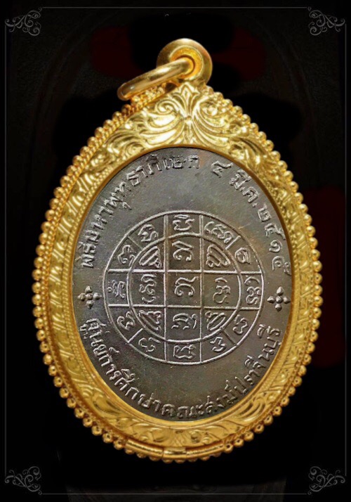 เหรียญพระแก้วหลังยันต์มงกุฎปี15