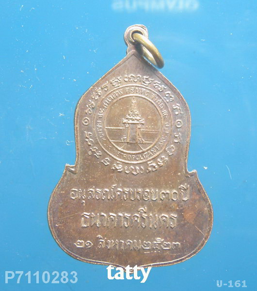 พระแก้วมรกต ธ.ศรีนคร ปี23 ลป.ดู่เสก
