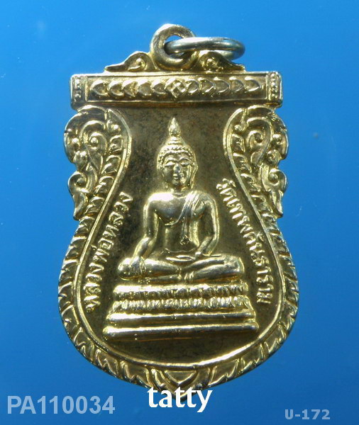 หลวงพ่อรวย วัดตะโก ออกวัดเทพคันทรง