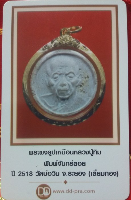 บัตรรับประกันพระแท้