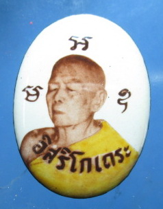 ล็อกเก็ตหลวงปู่ทิมวัดละหารไร่ ปี17 พิมพ์ใหญ่