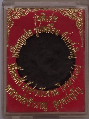  เหรียญหล่อรูปเหมือน จันทร์เพ็ญ หลวงพ่อชำนาญ วัดบางกุฎีทอง เนื้อตะกั่วถ้ำชา เคาะเดียว