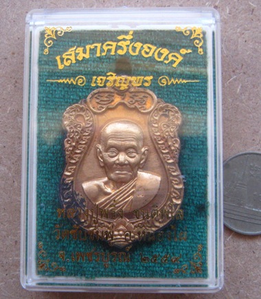 หลวงปู่พริ้ง วัดซับชมพู่.เพชรบูรณ์ ปี2559เลข197 เนื้อทองชมพูหลังอุดว่าน108ฝังตะกรุด3ดอกฝังเกศา+กล่อง