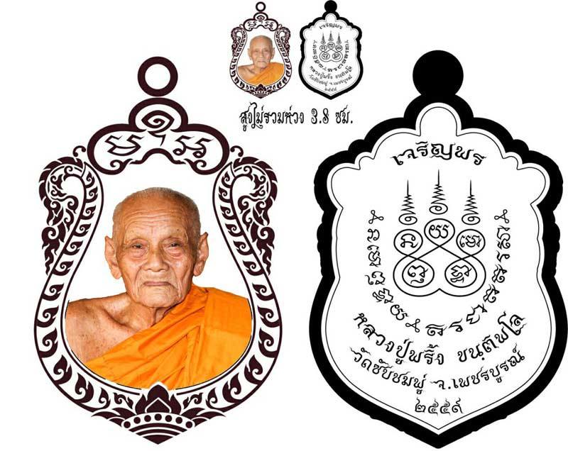 หลวงปู่พริ้ง วัดซับชมพู่.เพชรบูรณ์ ปี2559เลข197 เนื้อทองชมพูหลังอุดว่าน108ฝังตะกรุด3ดอกฝังเกศา+กล่อง