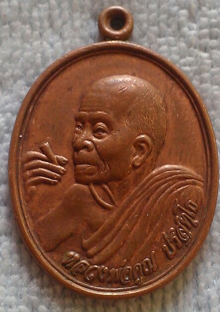 20 บาท เหรียญหลวงพ่อคูณ รุ่นพิเศษเงินล้าน(๑)