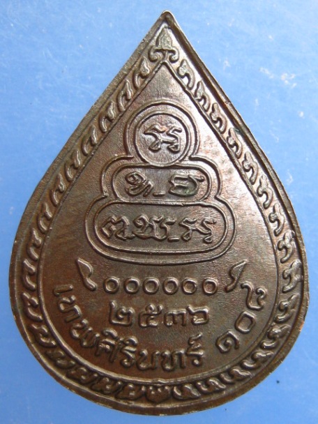 เหรียญธมฺมวิตกฺโก วัดเทพศิรินทร์ 108 ปี2536 เนื้อนวะ