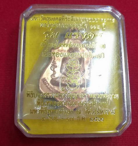 เหรียญโลห์หลังหนุมานเชิญธง หลวงพ่อกวย วัดโฆสิตารามรุ่นแรงครู ปี60เนื้อทองแดงชนวนปัดเงา 