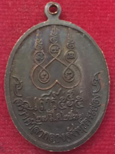 หลวงปู่คร่ำ วัดวังหว้า สร้างศาลากลางจังหวัดระยอง ปี36