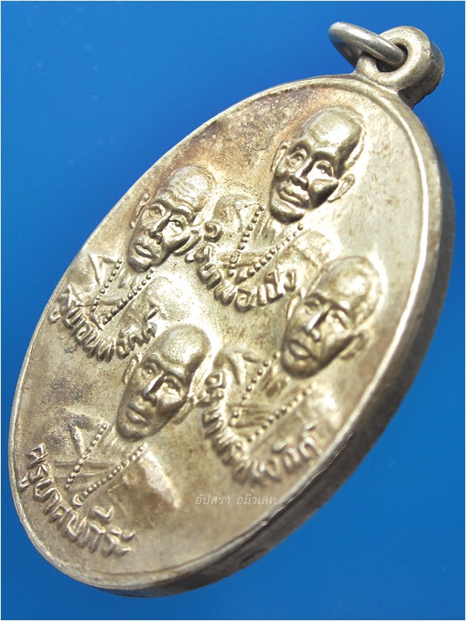 เหรียญพระธาตุสี่ครูบา วัดพระพุทธบาทตากผ้า ป่าซาง จ.ลำพูน พ.ศ.2531
