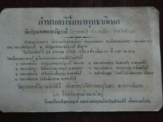 พระผงหลวงพ่อชื้น วัดเขาพลอง จ.ชัยนาท