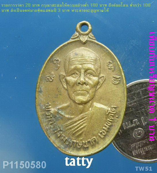 พระครูสังฆรักษ์(นาค) วัดลาดใหญ่ สมุทรสงคราม ปี2525