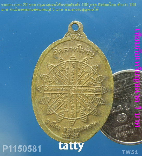 พระครูสังฆรักษ์(นาค) วัดลาดใหญ่ สมุทรสงคราม ปี2525