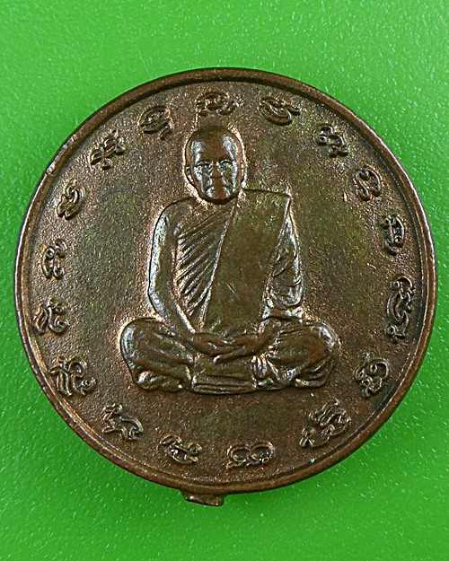 เหรียญหลวงปู่บุญส่ง วัดสันติวนาราม จันทบุรี B477