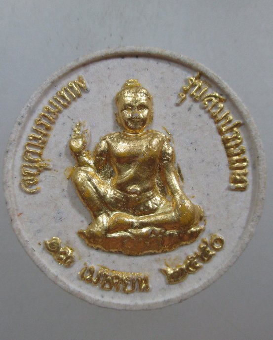 ๒๐ หลวงพ่อเงิน วัดบางคลาน องค์พ่อจตุคาม