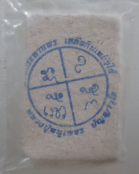 ๒๐ สมเด็จหลวงปู่หนูเพชร วัดป่าภูมิพิทักษ์  จ.สกลนคร