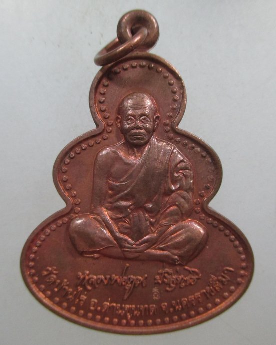 ๒๐ เหรียญหลวงพ่อคูณ  กูให้มึงรวยดีมีสุข