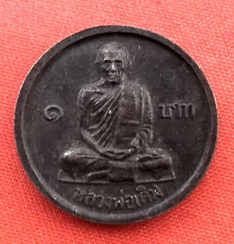 เริ่ม 10 บาท กับ เหรียญหลวงพ่อเดิม หลวงพ่อเงิน …B325