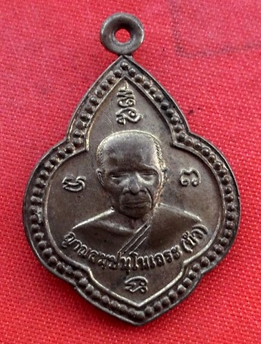 เริ่ม 10 บาท กับ เหรียญหลวงพ่อหลวงพ่อบัว หลวงพ่อลี …B326
