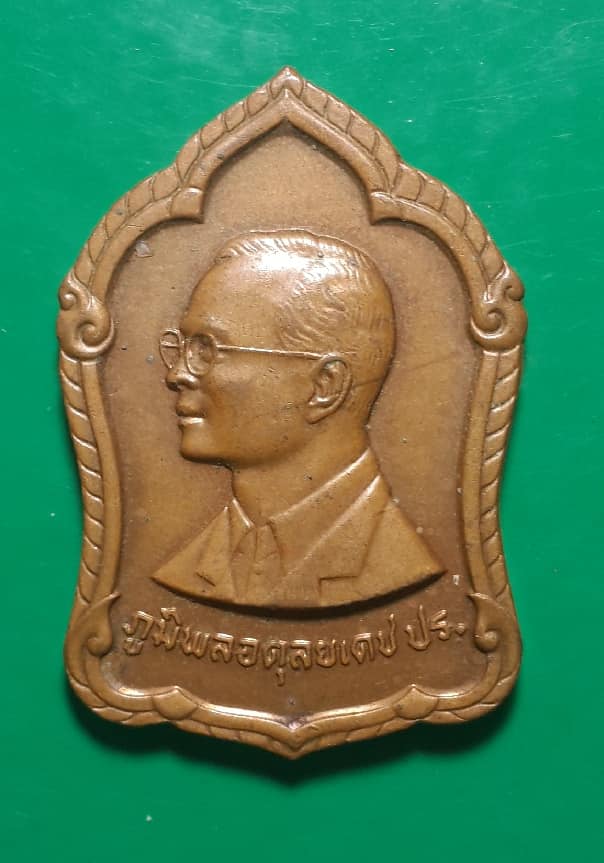 เคาะเดียว เหรียญ 6 รอบในหลวง ร.9 ร้อยใจปวงประชา ร่วมใจมาบริจาคโลหิต ปี 2541