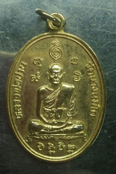 เหรียญหลวงพ่อปาน วัดบางนมโคปี22กะไหล่ทองหลังยันต์เกาะเพชรหลวงพ่อฤาษีลิงดำปลุกเสกสวยๆครับ