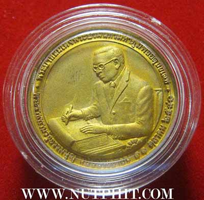 เหรียญในหลวงรัชกาลที่ ๙ พระราชทานรัฐธรรมนูญ ๒๕๔๐*277