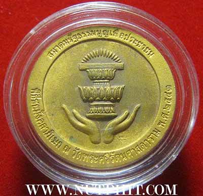 เหรียญในหลวงรัชกาลที่ ๙ พระราชทานรัฐธรรมนูญ ๒๕๔๐*277